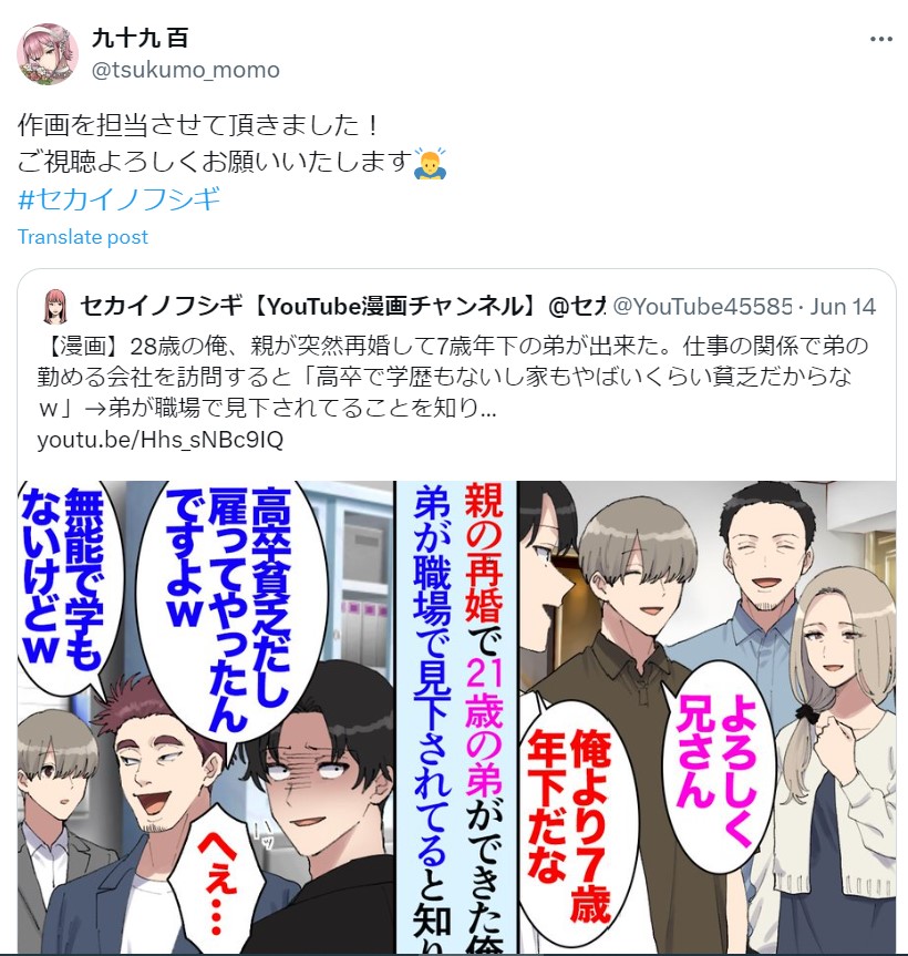 セカイノフシギ　イラストレーター